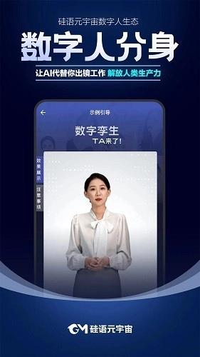硅语提词通用版图5