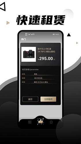 租相机官方最新版