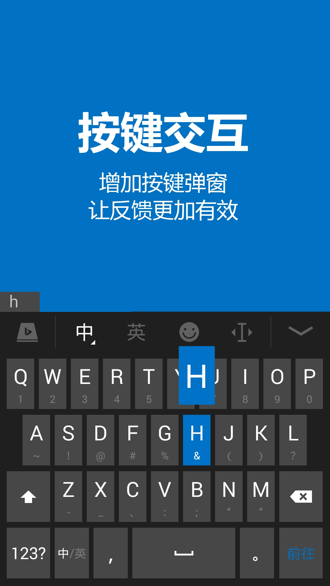 微软必应输入法手机版图4