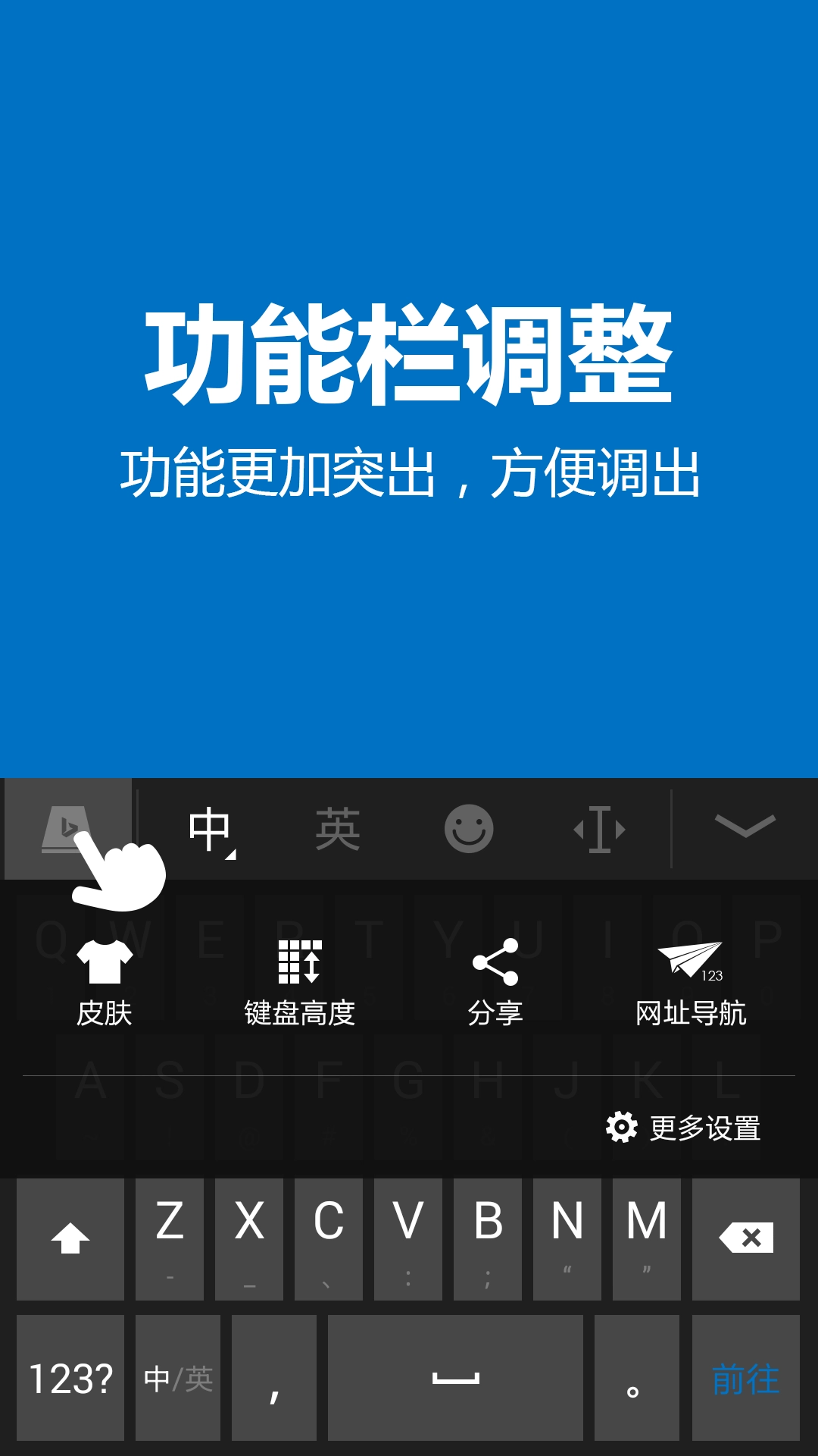 微软必应输入法手机版图5