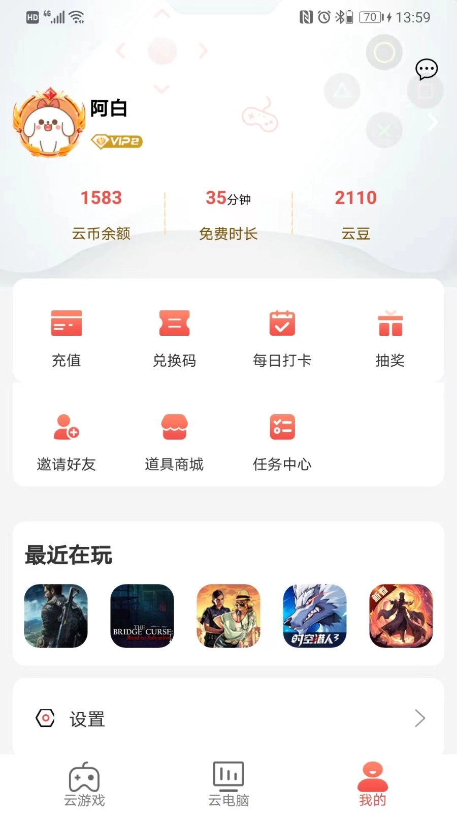 畅玩云最新版图1