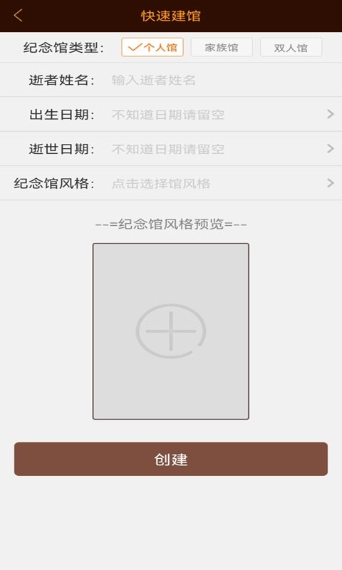 怀恩纪念手机版
