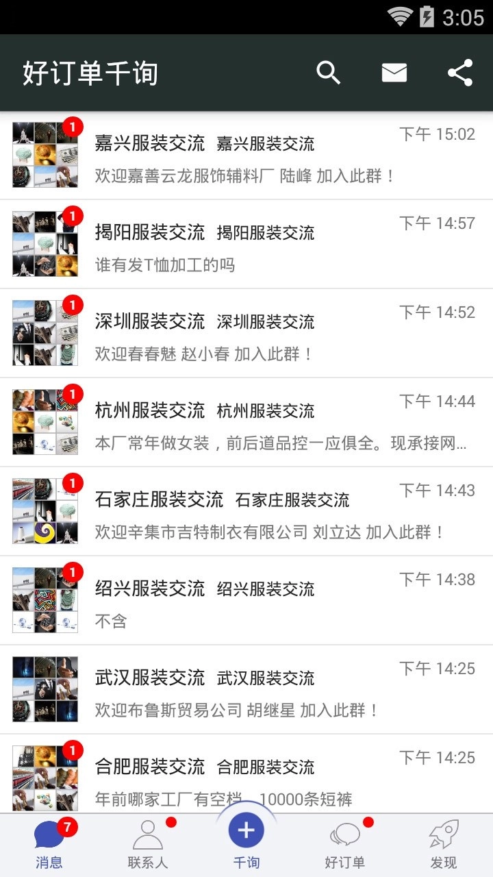 好订单千询免费版图1