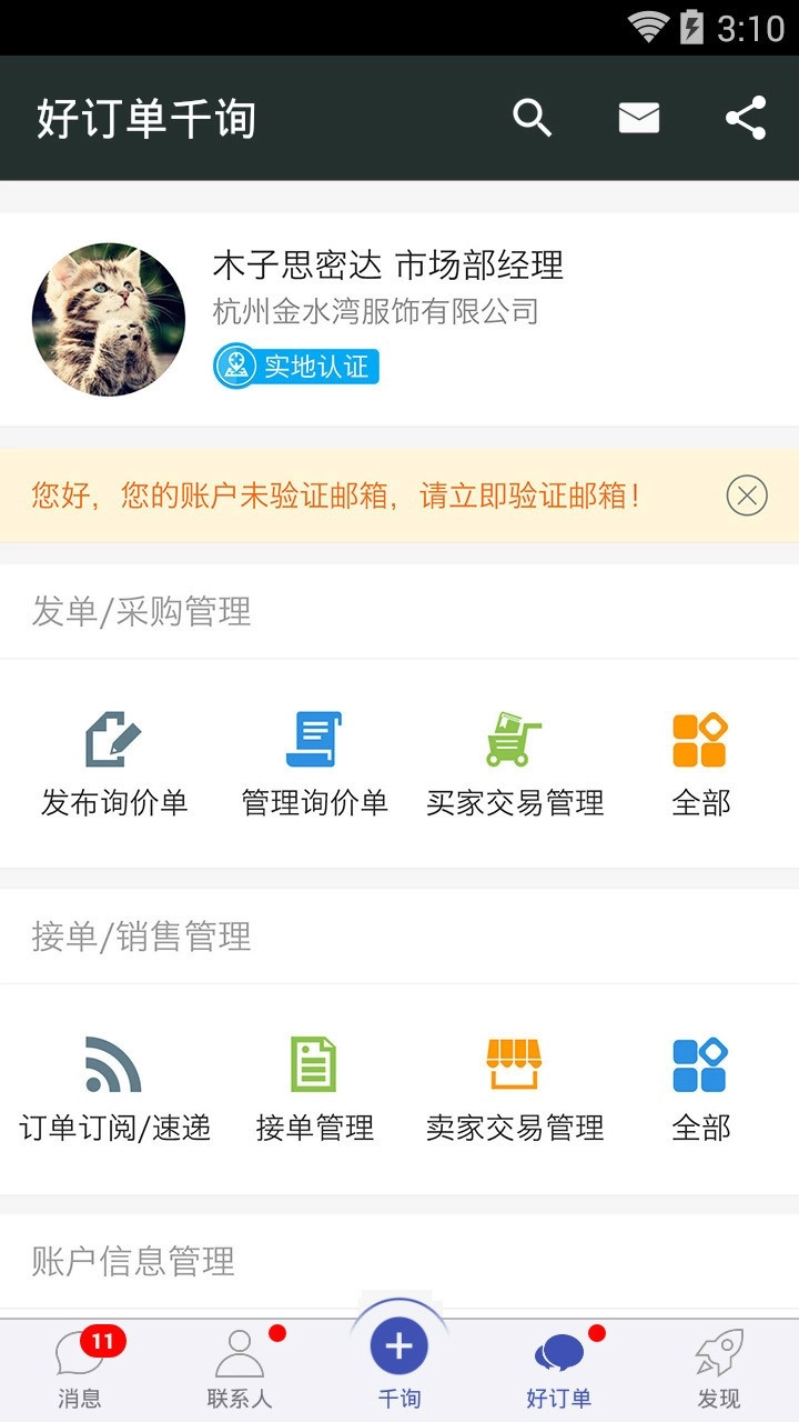 好订单千询免费版图2