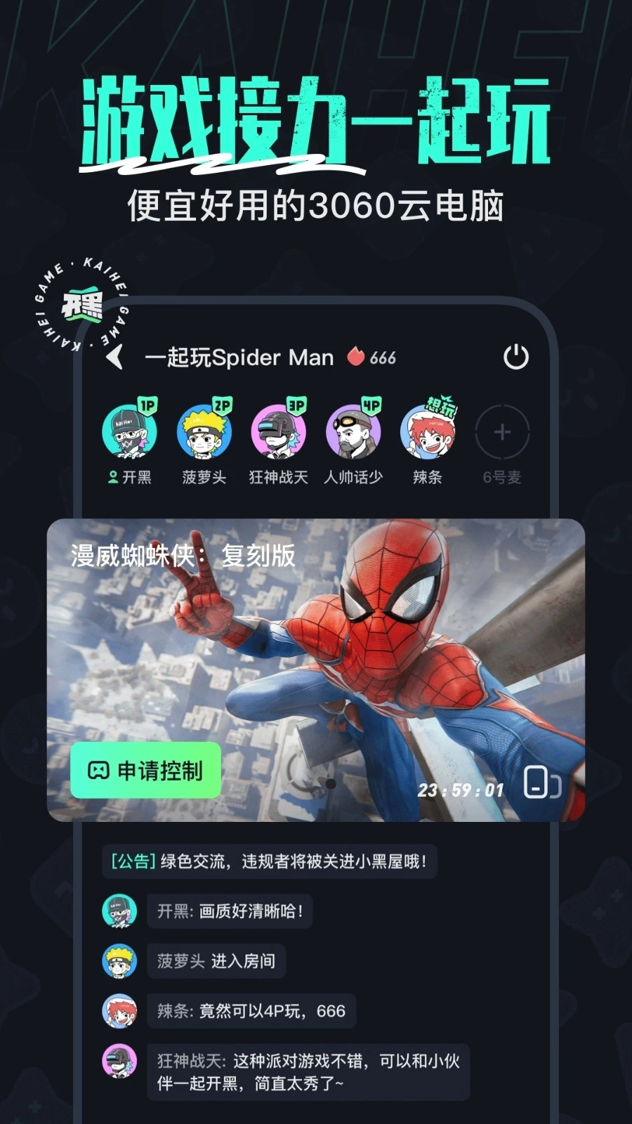 开黑云电脑无广告版图5