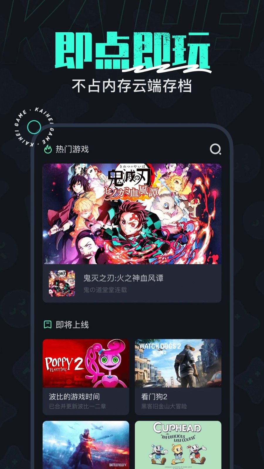 开黑云电脑无广告版图2