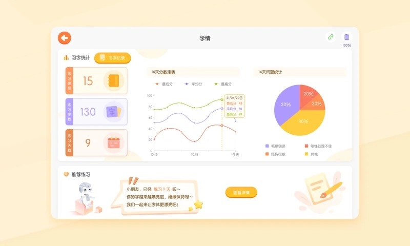 小优AI练字免费版图3