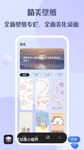 灵动岛小组件原版