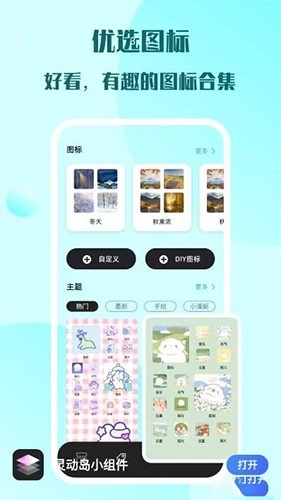 灵动岛小组件原版