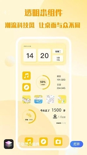 灵动岛小组件原版