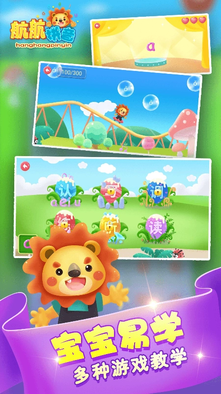 儿童拼音拼读安卓直装版图1