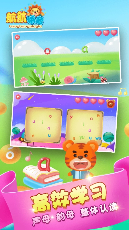 儿童拼音拼读安卓直装版图2
