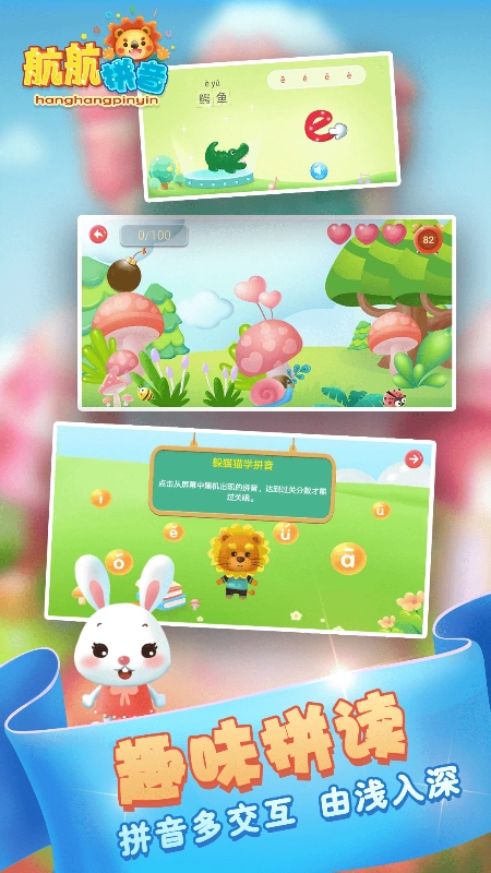 儿童拼音拼读安卓直装版图3