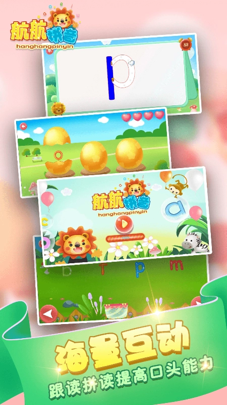 儿童拼音拼读安卓直装版图4