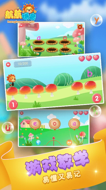 儿童拼音拼读安卓直装版图5