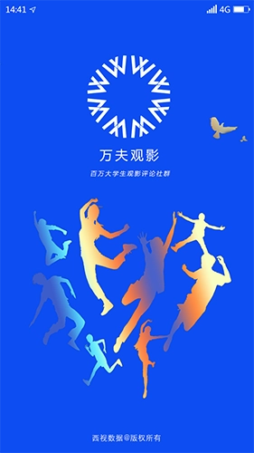 万夫观影安卓官方版图4