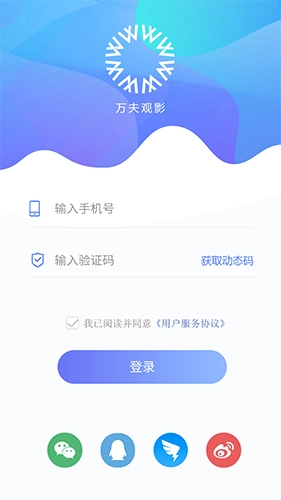 万夫观影安卓官方版图2