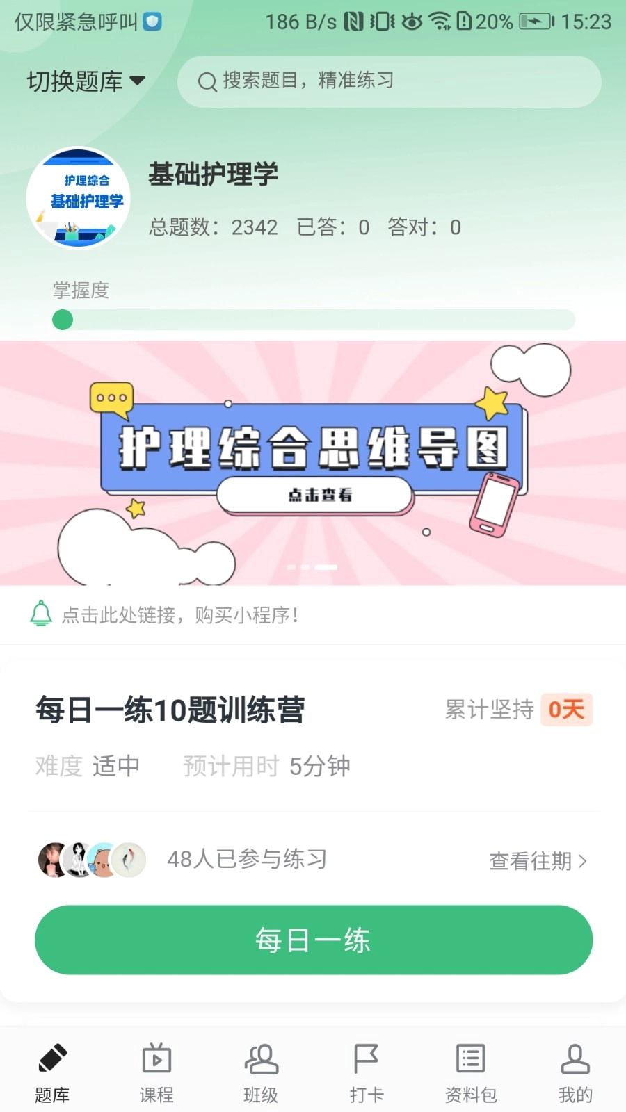 君望护理考研手机免费版图5