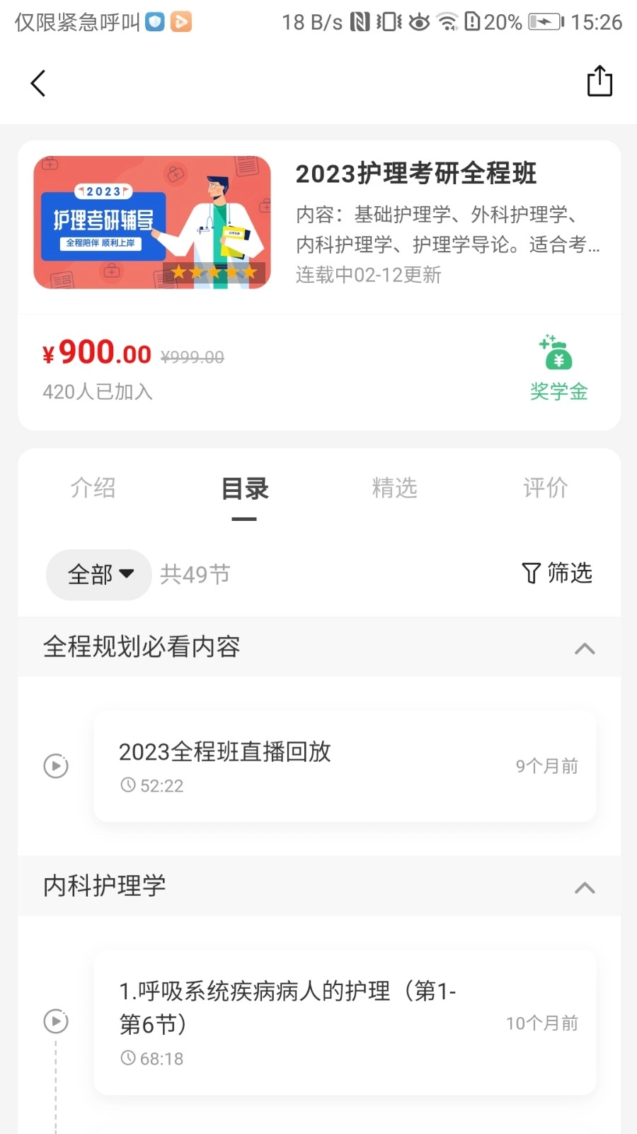 君望护理考研手机免费版图2