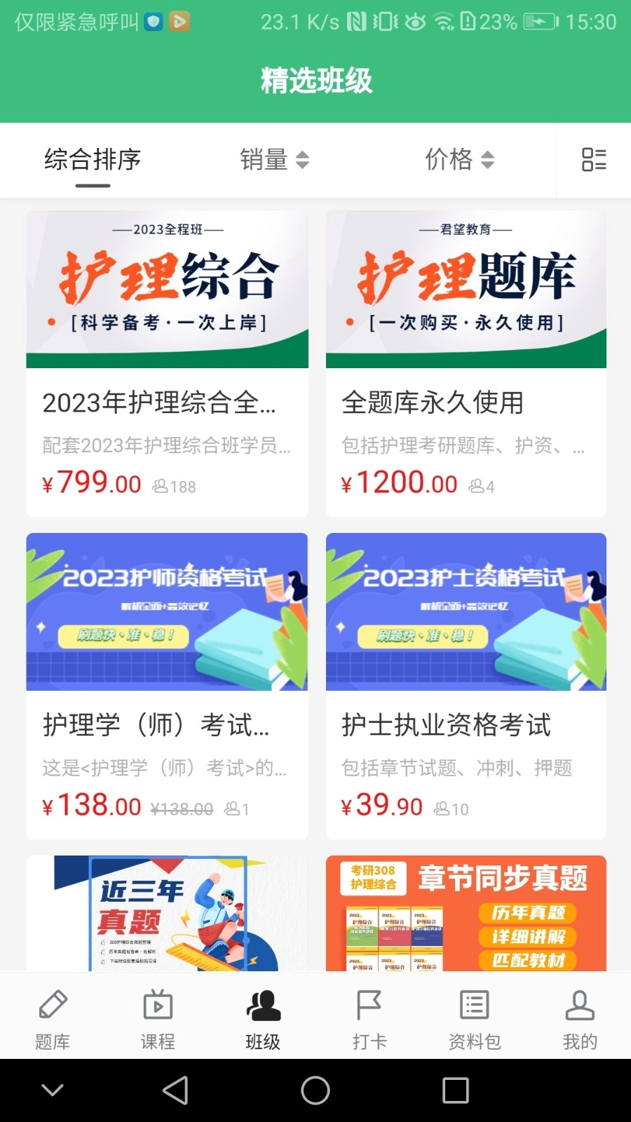 君望护理考研手机免费版图4
