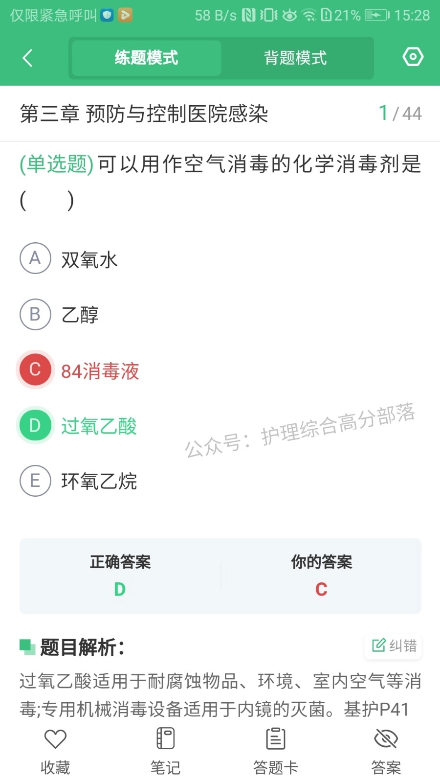 君望护理考研手机免费版图1