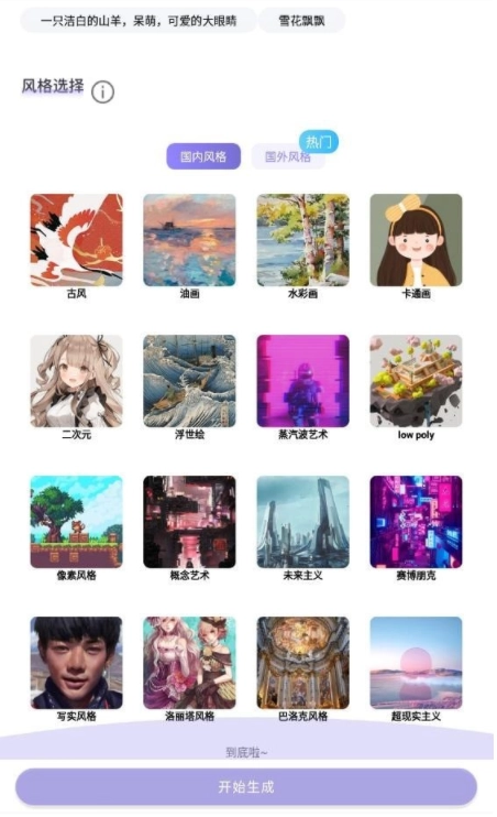 AI绘画秀免费原版图1