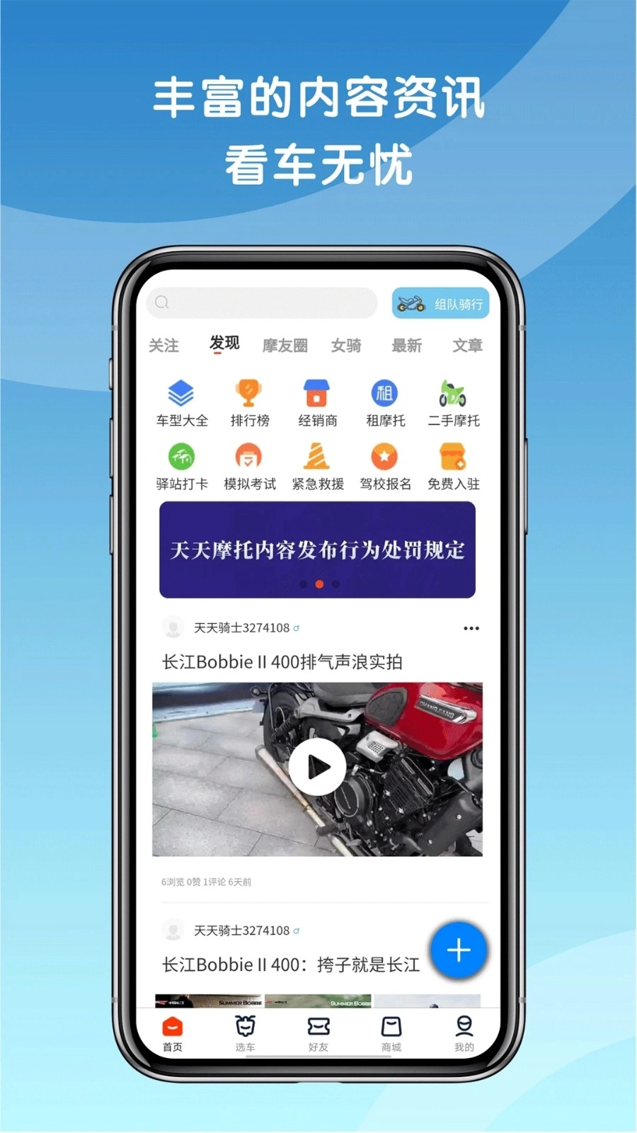 天天摩托最新版图4