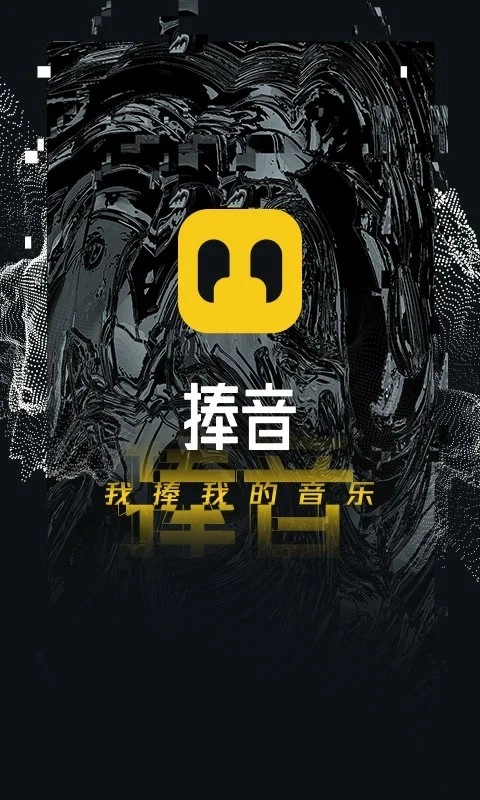 捧音安卓直装版图1