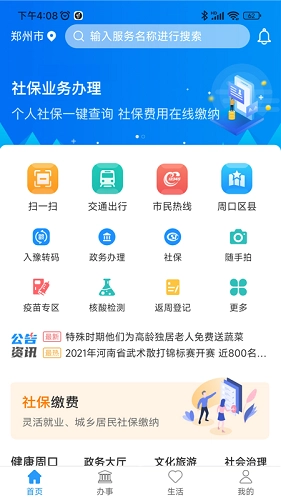 周口通安卓免费版图1