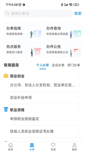 周口通安卓免费版图2