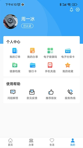 周口通安卓免费版图3