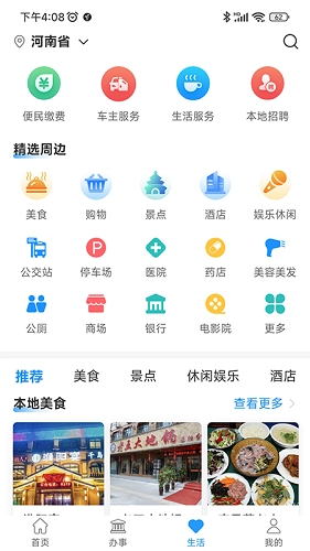 周口通安卓免费版图4