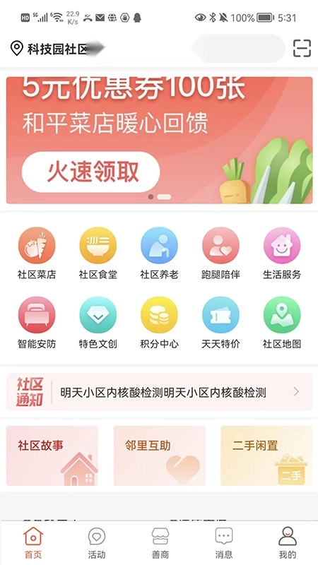 有街坊免费原版