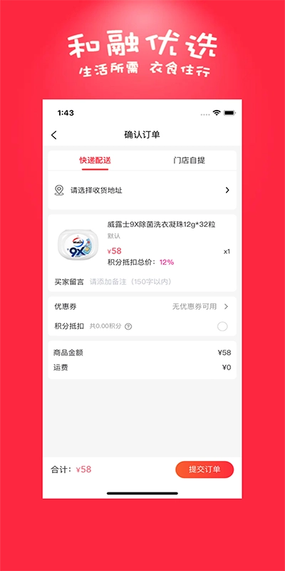 和融优选手机正版图1