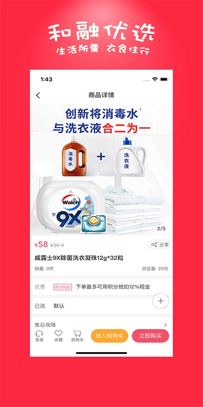 和融优选手机正版图2