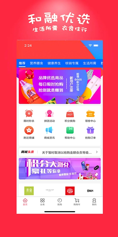 和融优选手机正版图3