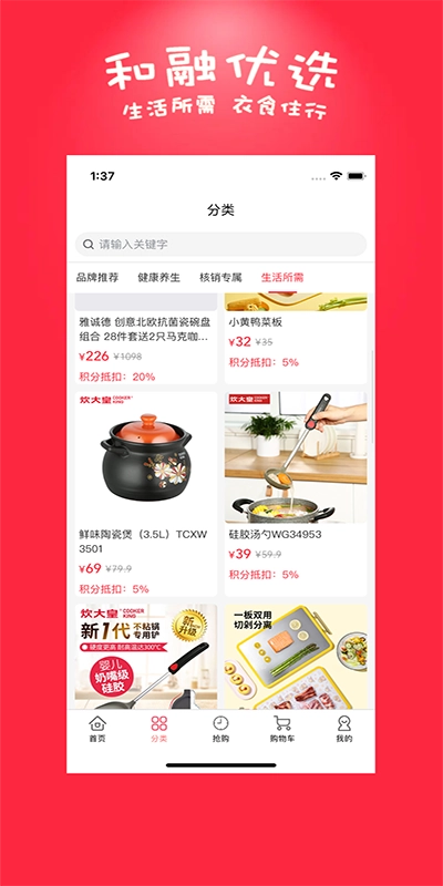 和融优选手机正版图4