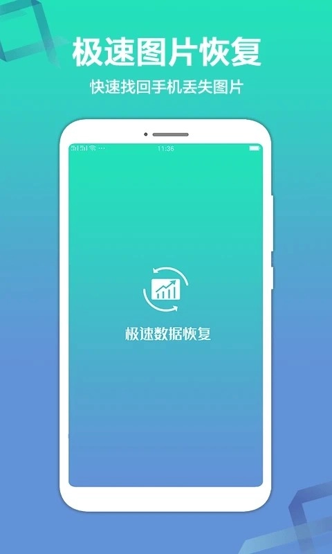 极速数据恢复精灵通用版图5
