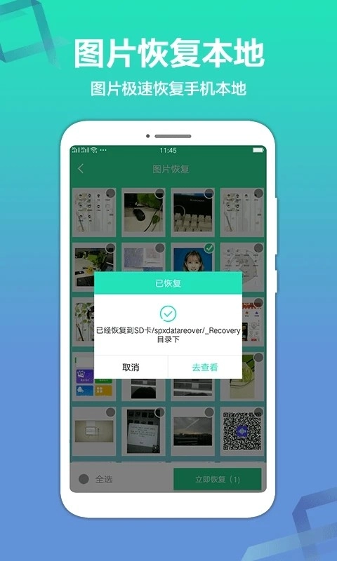 极速数据恢复精灵通用版图1