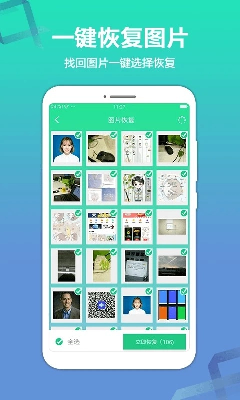 极速数据恢复精灵通用版图3