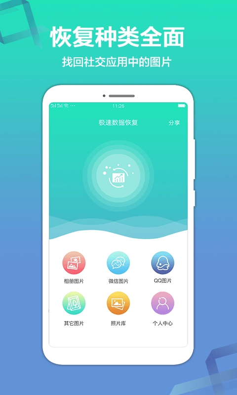 极速数据恢复精灵通用版图4
