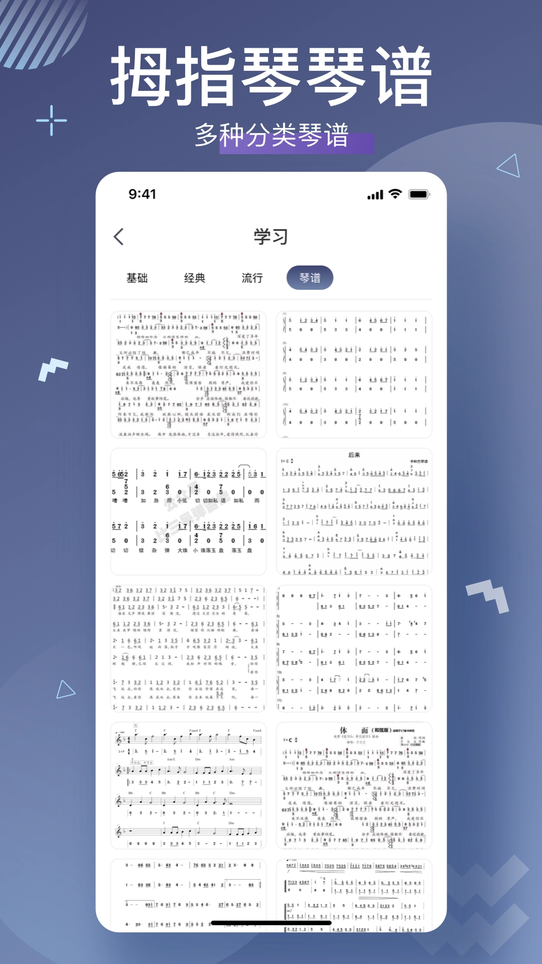 随身拇指琴手机免费版图2