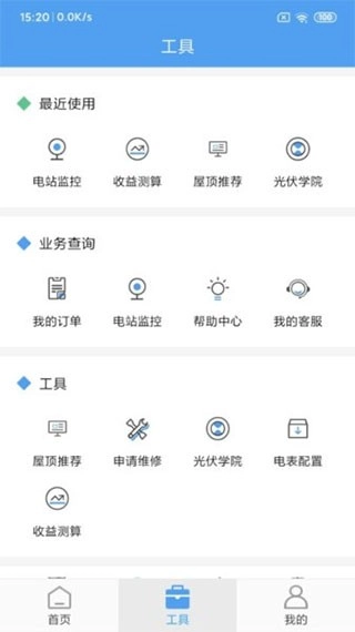 泰极光伏云最新版图2