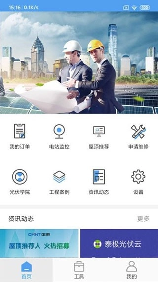 泰极光伏云最新版图4