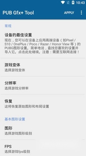 PUB Gfx+ Tool手机版图1