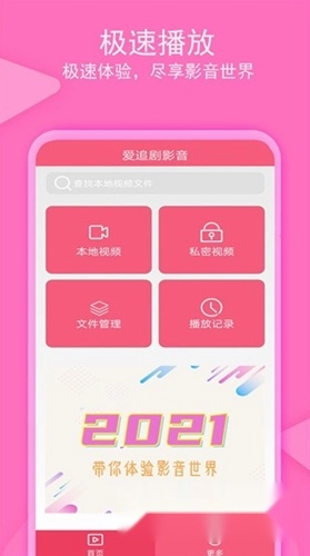 爱追剧正版手机下载