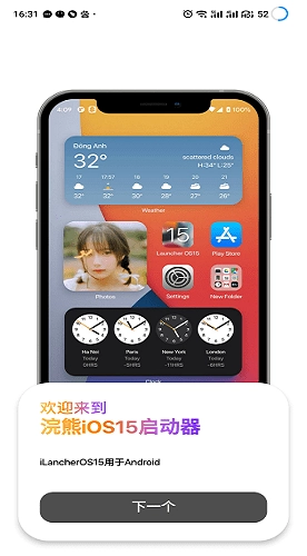 浣熊iOS15启动器最新版图1