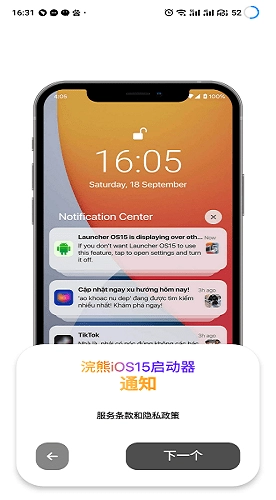 浣熊iOS15启动器最新版(1)