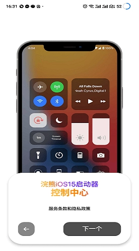 浣熊iOS15启动器最新版(4)