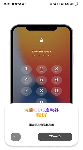 浣熊iOS15启动器最新版(2)